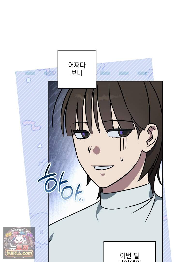 서큐버스는 평범하게 살고 싶어! 13화 81