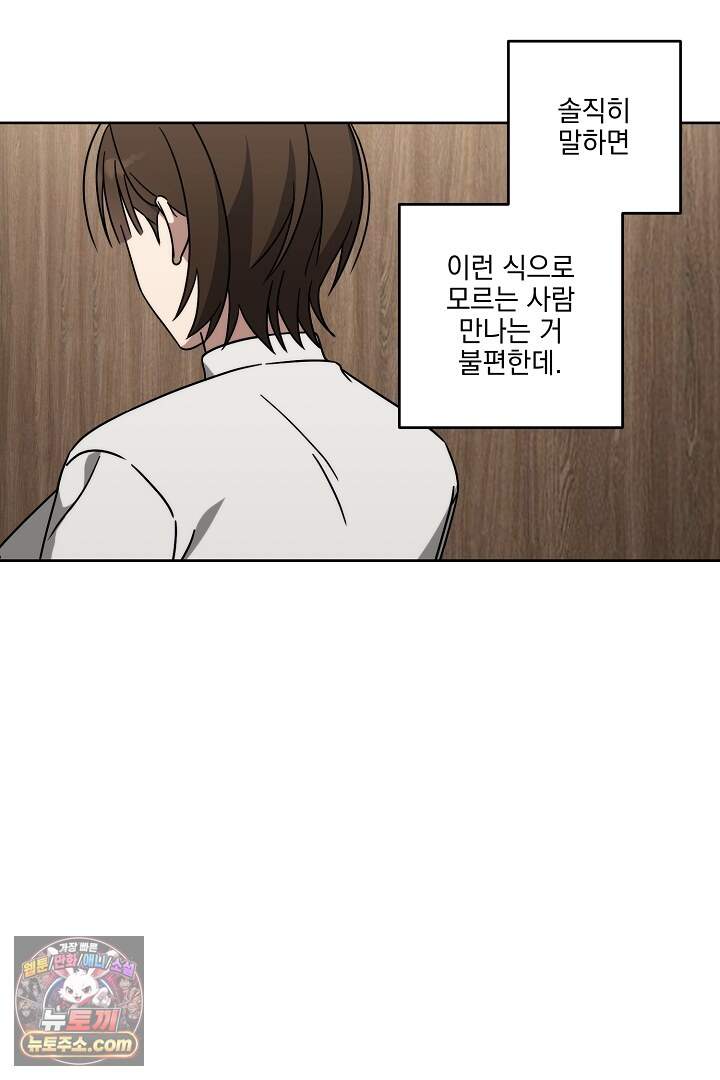 서큐버스는 평범하게 살고 싶어! 13화 83