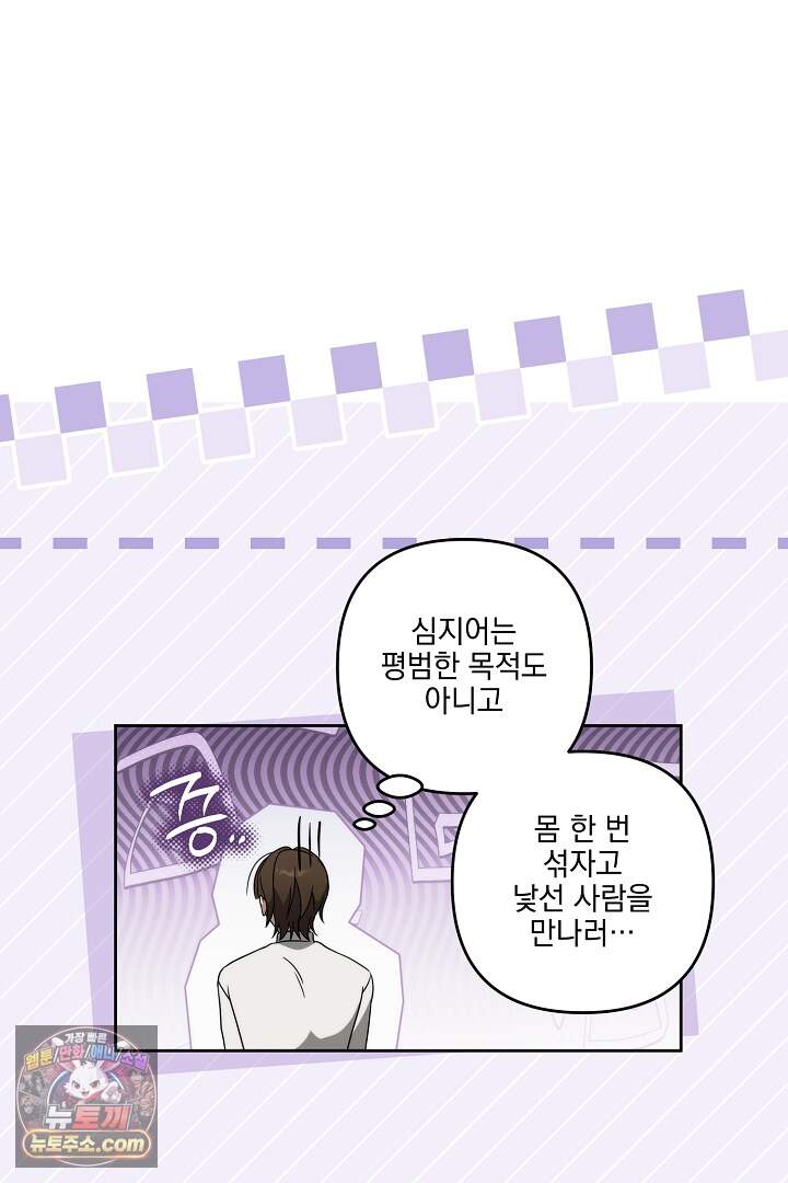 서큐버스는 평범하게 살고 싶어! 13화 84