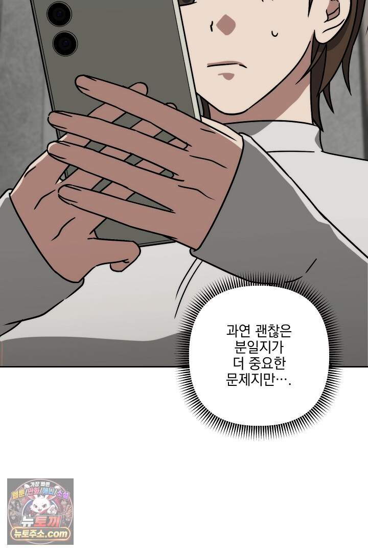 서큐버스는 평범하게 살고 싶어! 13화 88