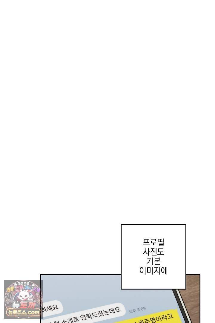서큐버스는 평범하게 살고 싶어! 13화 89