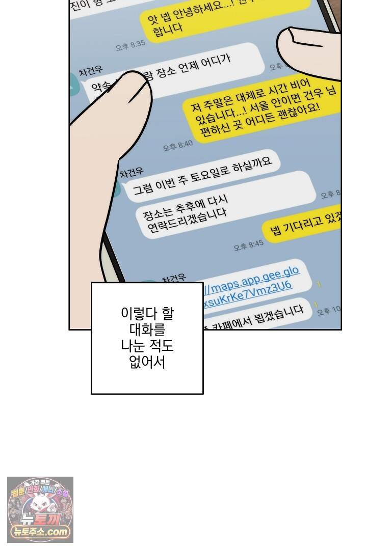 서큐버스는 평범하게 살고 싶어! 13화 90