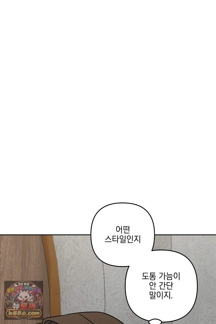 서큐버스는 평범하게 살고 싶어! 13화 91