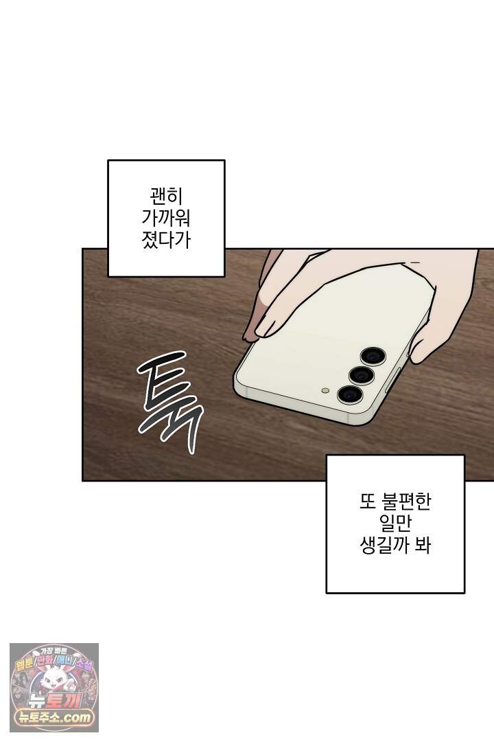 서큐버스는 평범하게 살고 싶어! 13화 95
