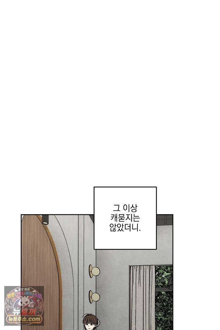 서큐버스는 평범하게 살고 싶어! 13화 96