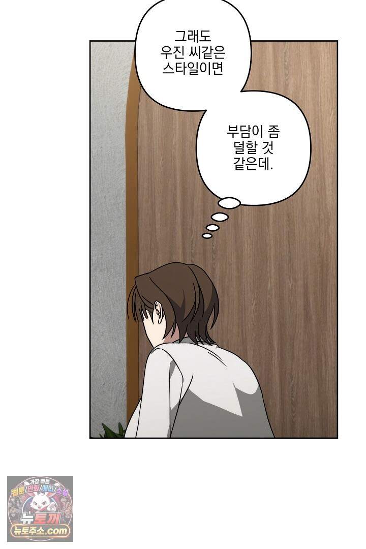 서큐버스는 평범하게 살고 싶어! 13화 100