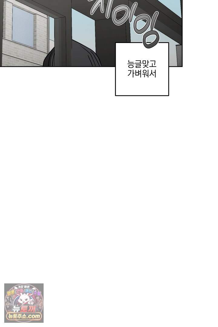 서큐버스는 평범하게 살고 싶어! 13화 102