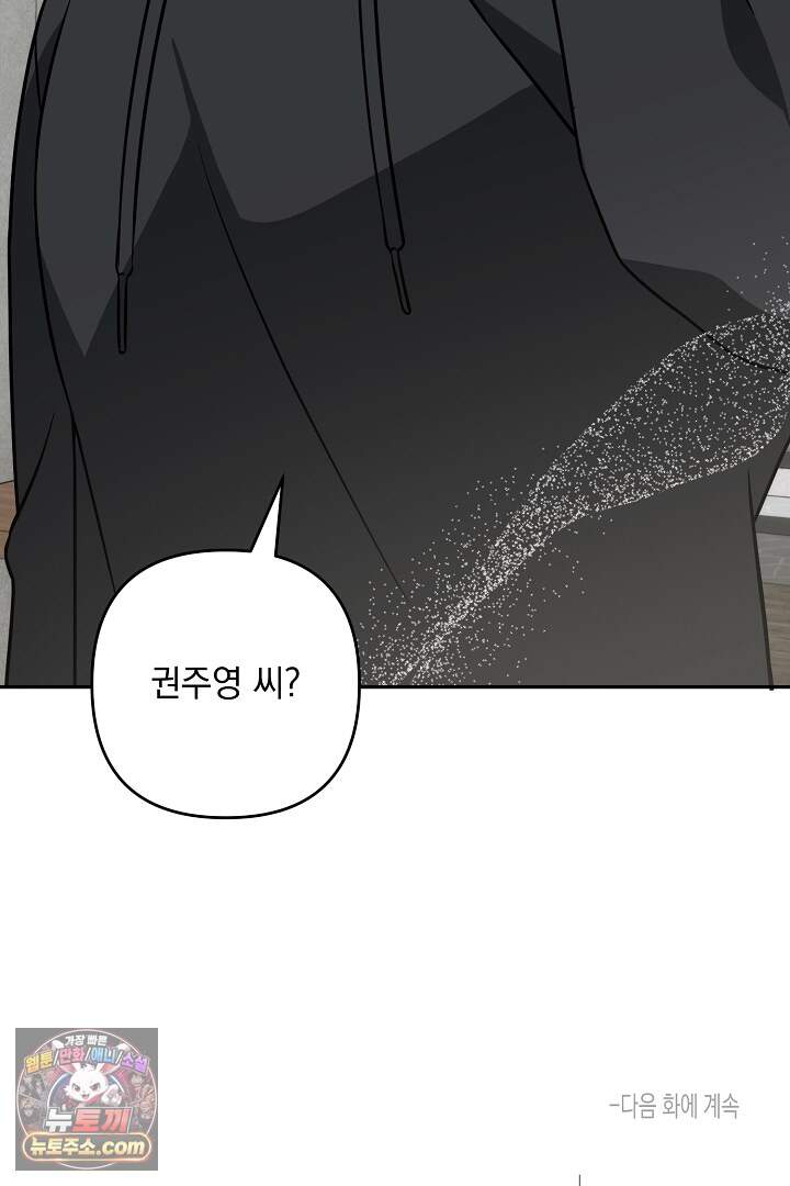 서큐버스는 평범하게 살고 싶어! 13화 107