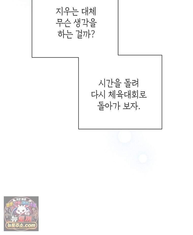 친구라고 하기에는 17화 6
