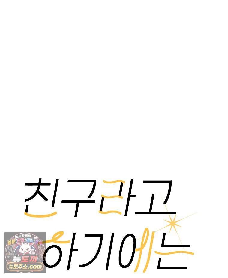 친구라고 하기에는 17화 7