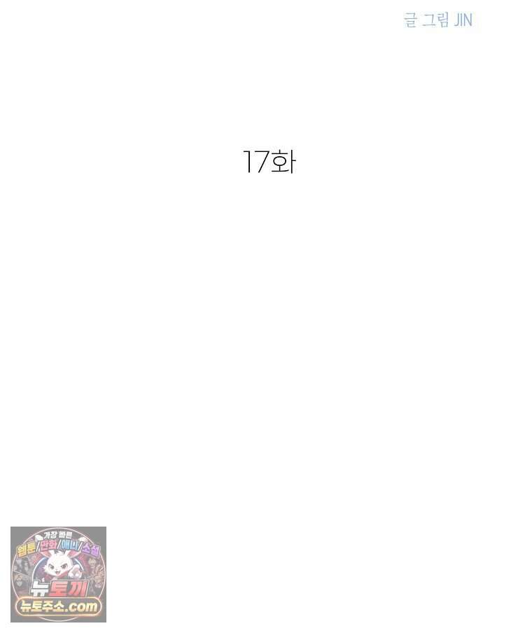 친구라고 하기에는 17화 8