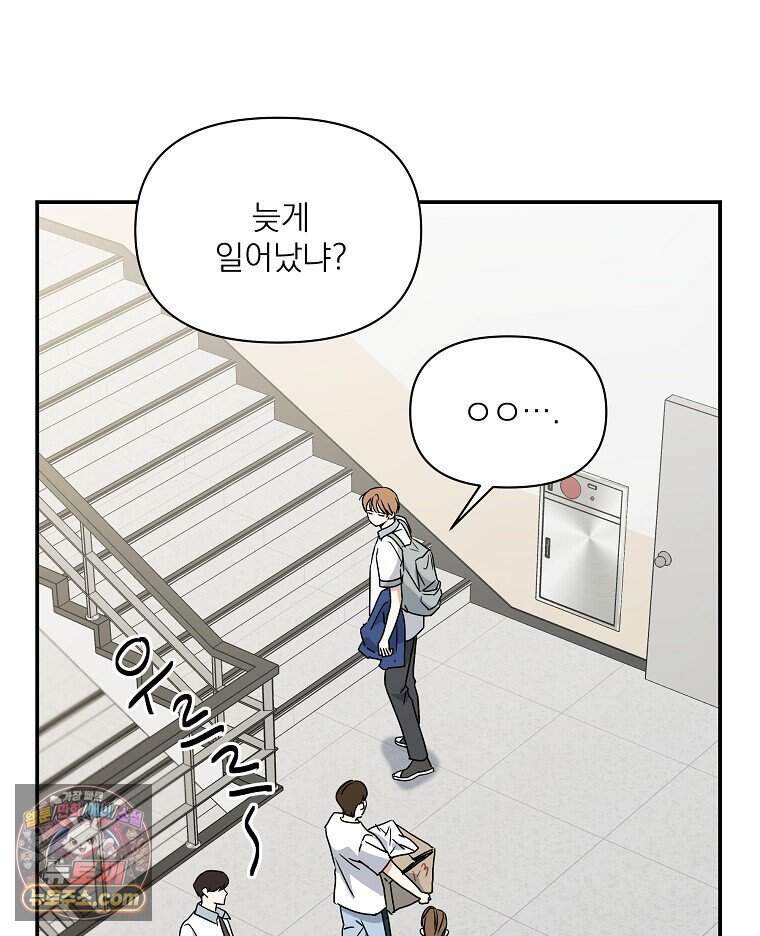 친구라고 하기에는 17화 11
