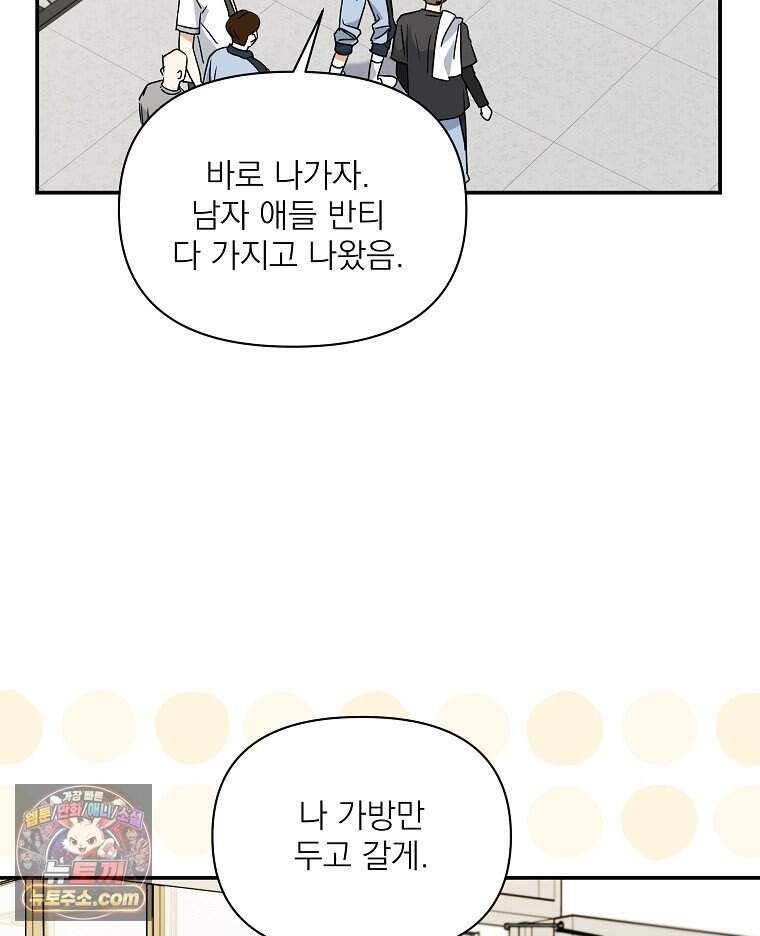 친구라고 하기에는 17화 12