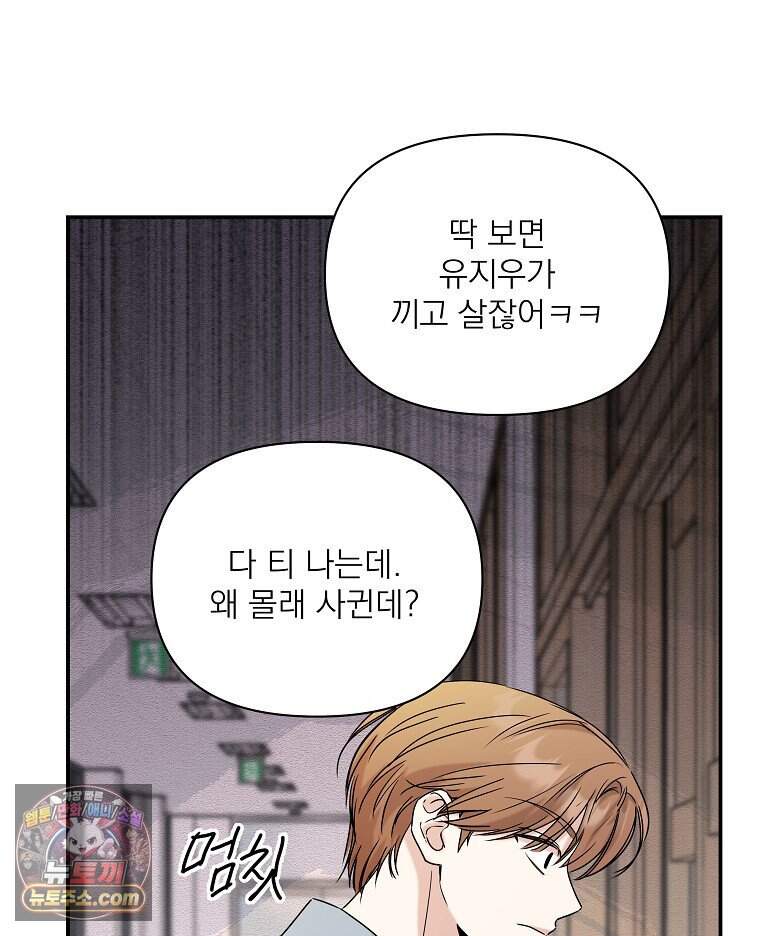 친구라고 하기에는 17화 16