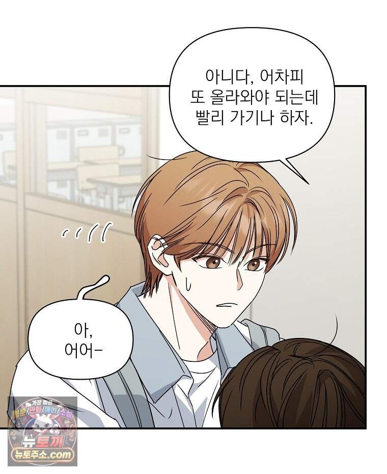 친구라고 하기에는 17화 21