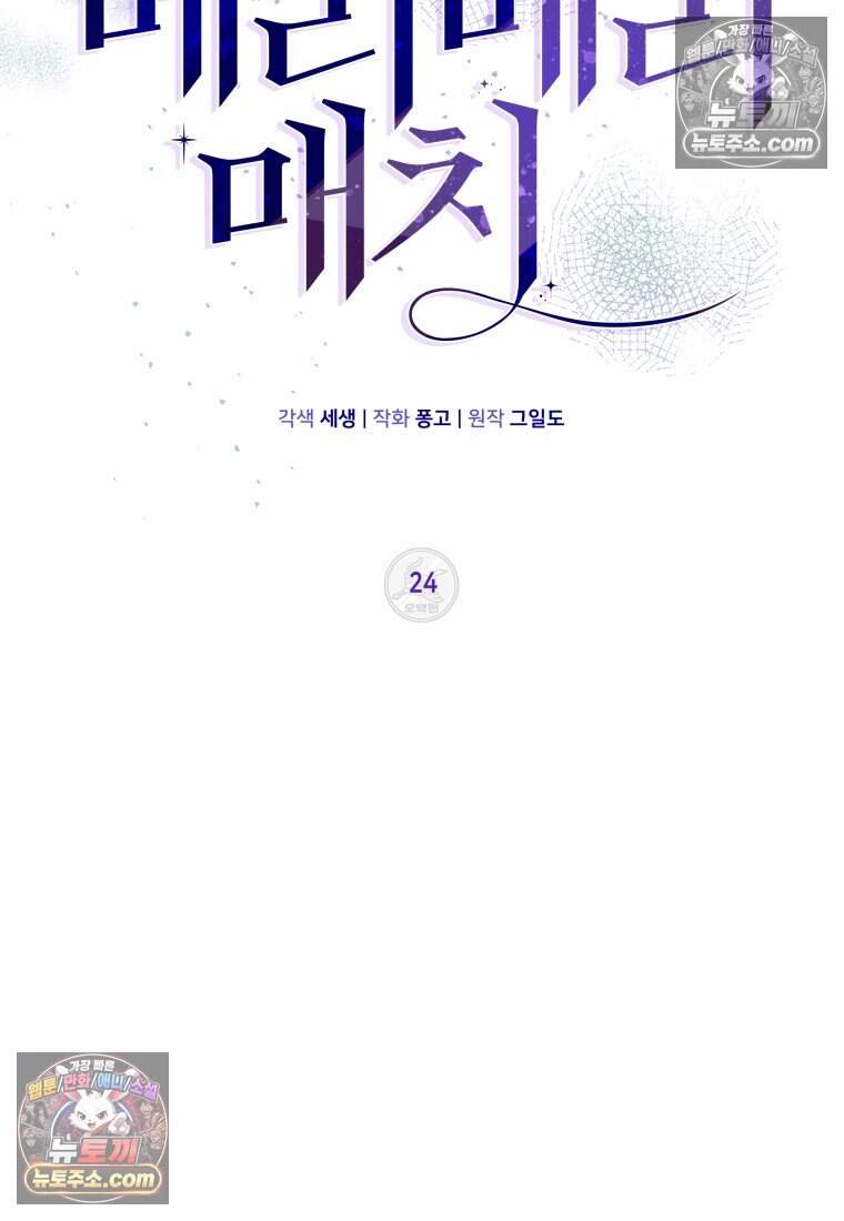 메리 메리 매치 - 24화 16