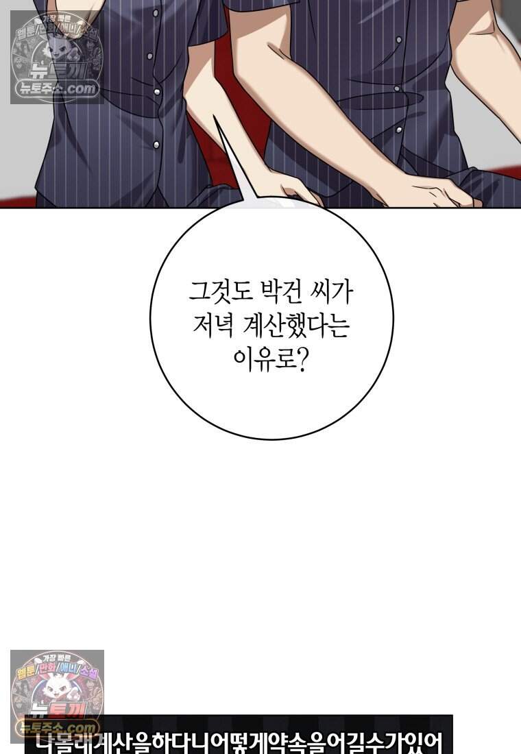 메리 메리 매치 - 24화 18