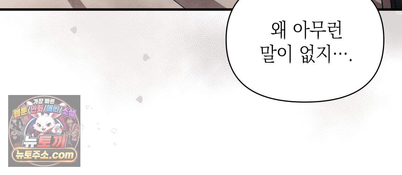 언아더 헤븐 33화 10