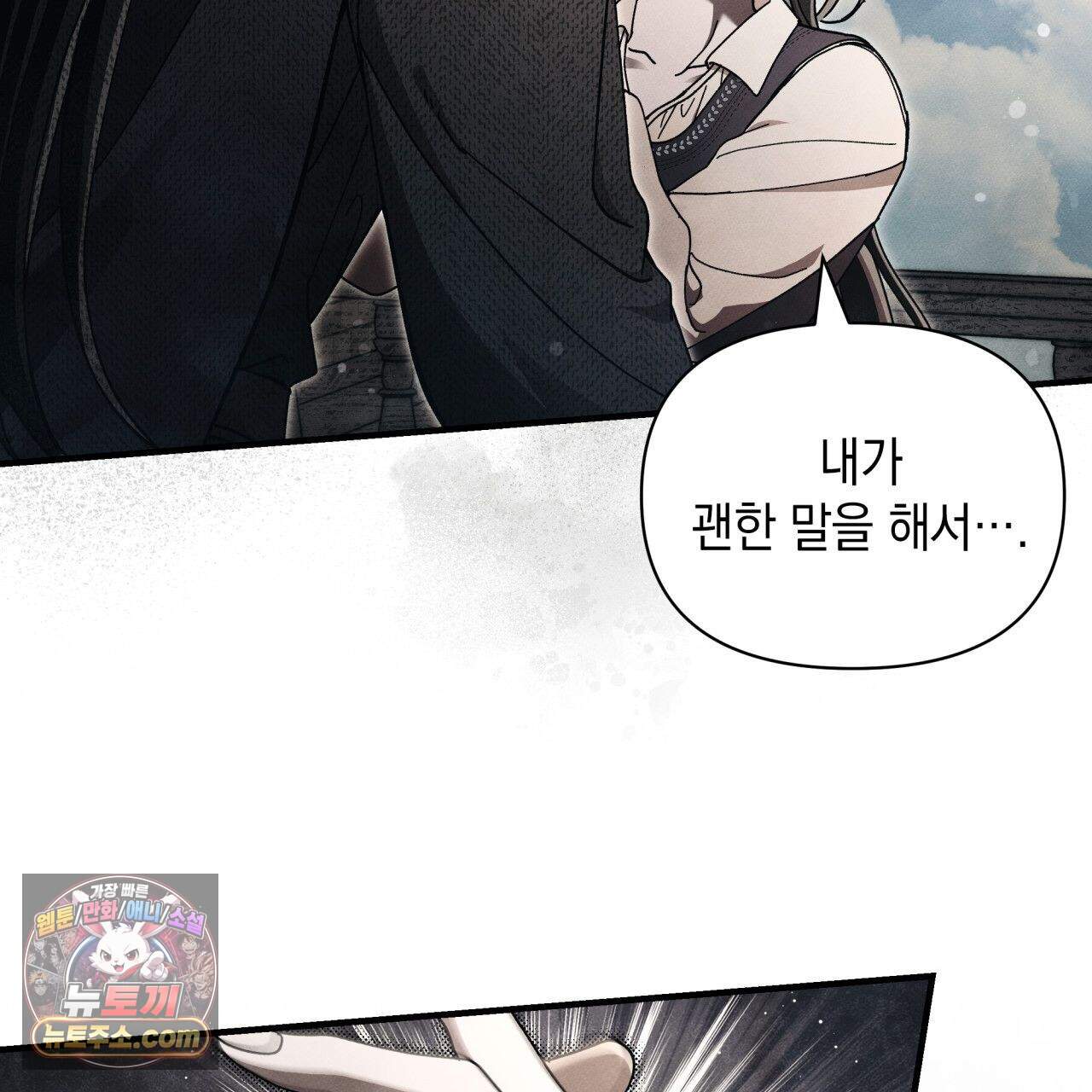 언아더 헤븐 33화 15