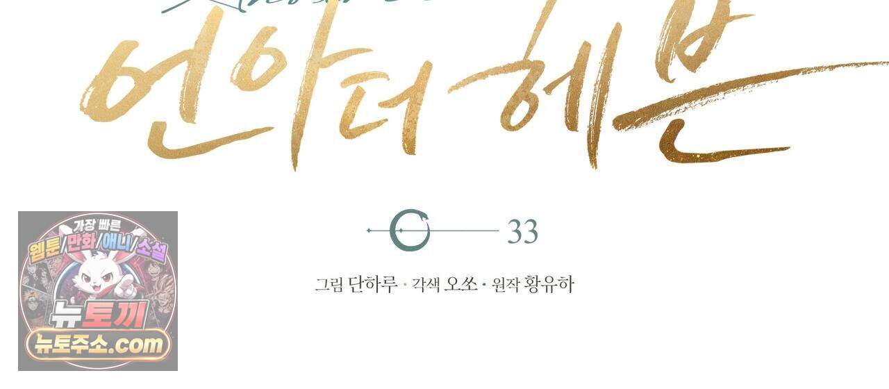 언아더 헤븐 33화 26