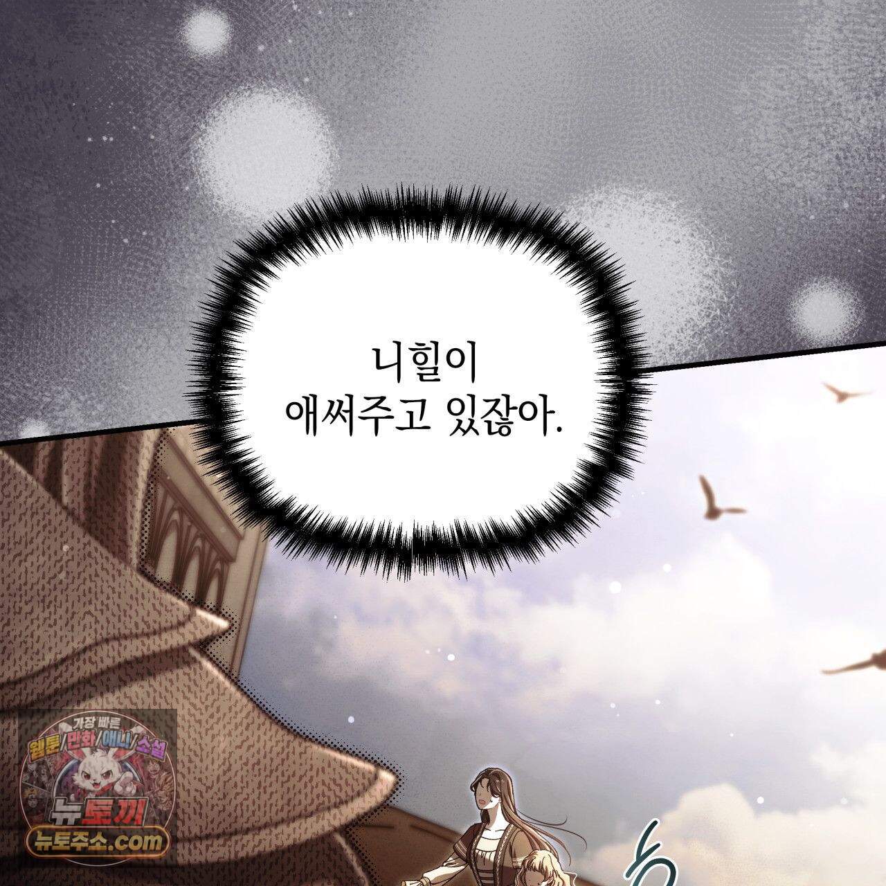 언아더 헤븐 41화 35