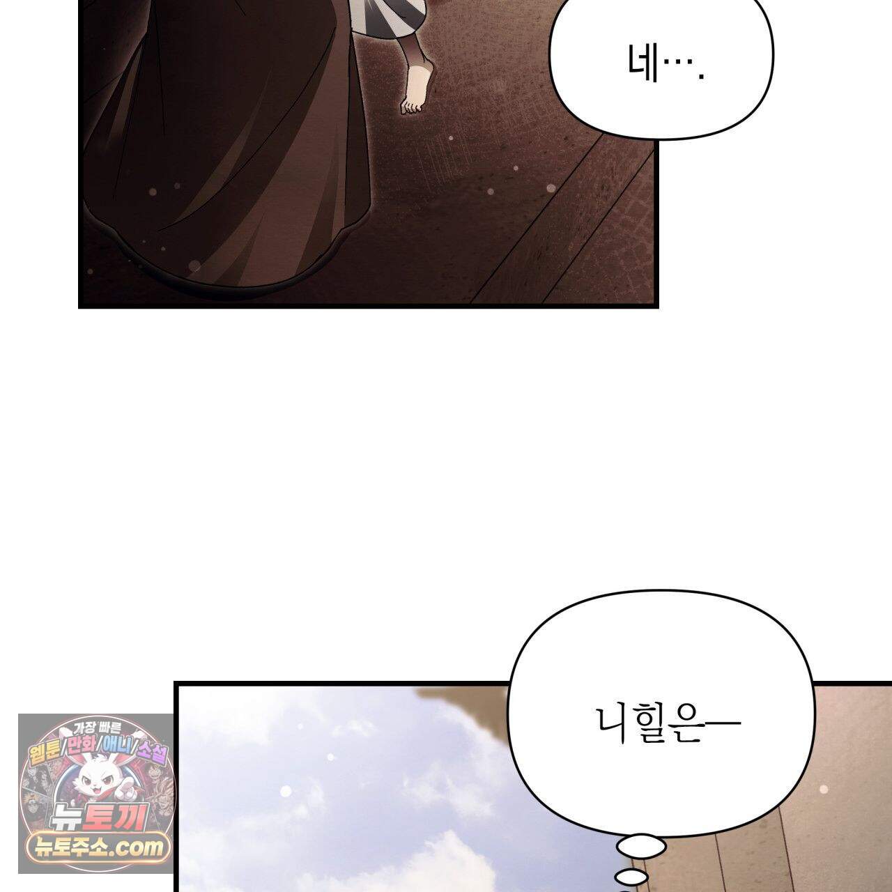언아더 헤븐 41화 39