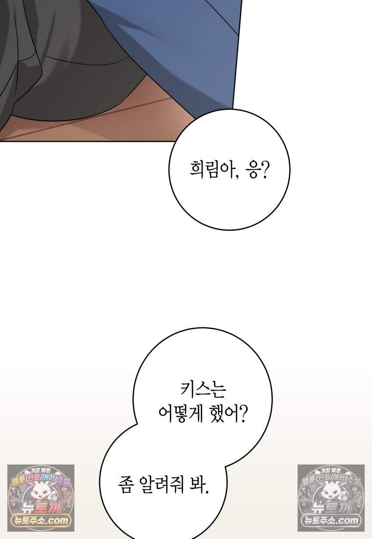 메리 메리 매치 - 44화 2