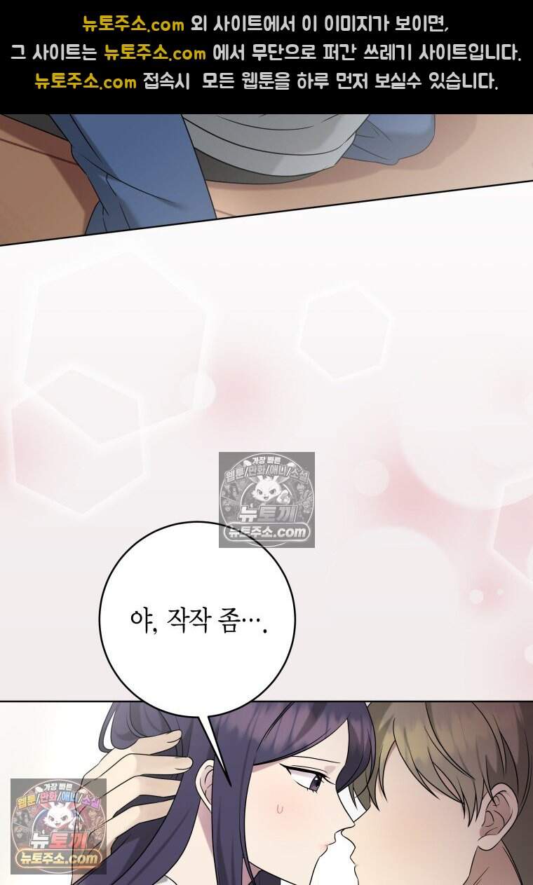메리 메리 매치 - 44화 4