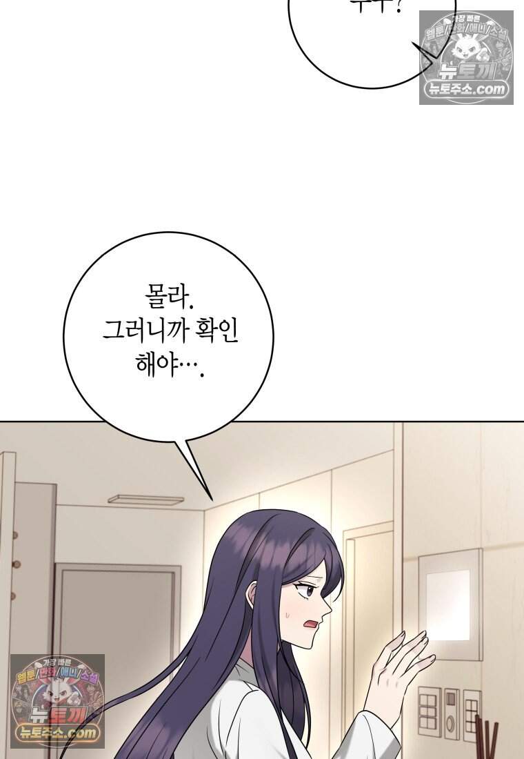메리 메리 매치 - 44화 10