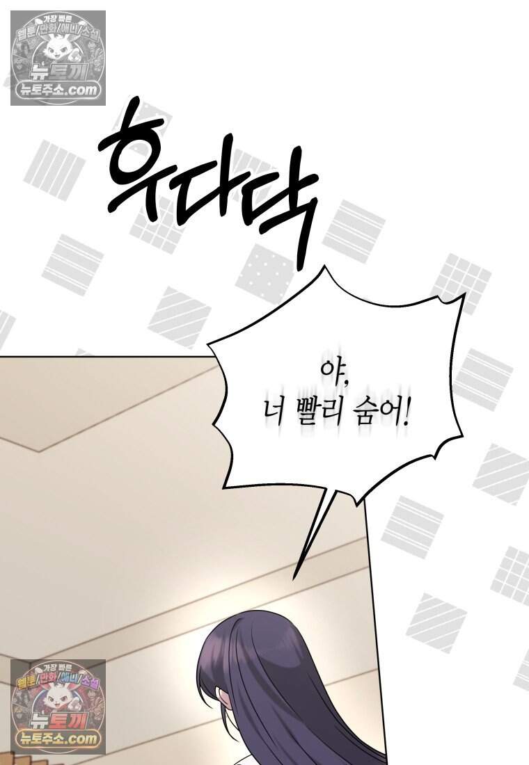 메리 메리 매치 - 44화 13