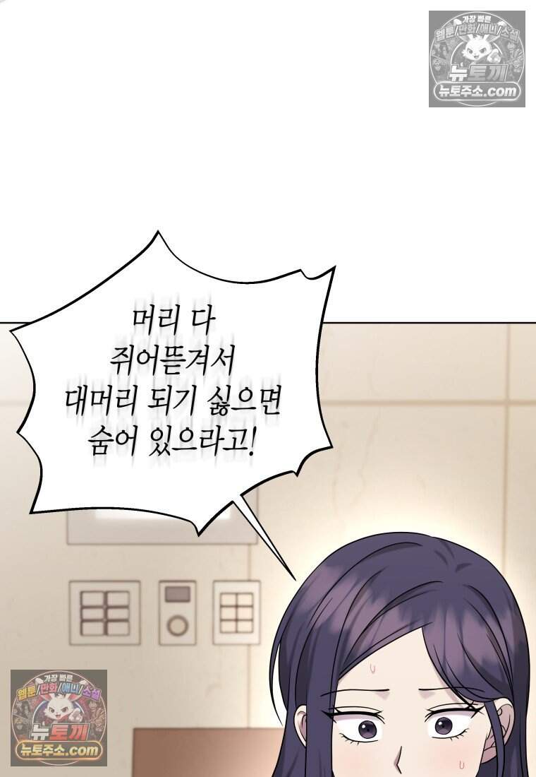 메리 메리 매치 - 44화 15