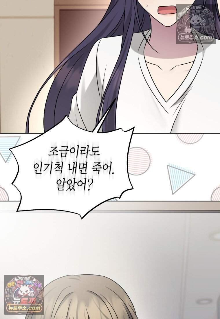 메리 메리 매치 - 44화 16