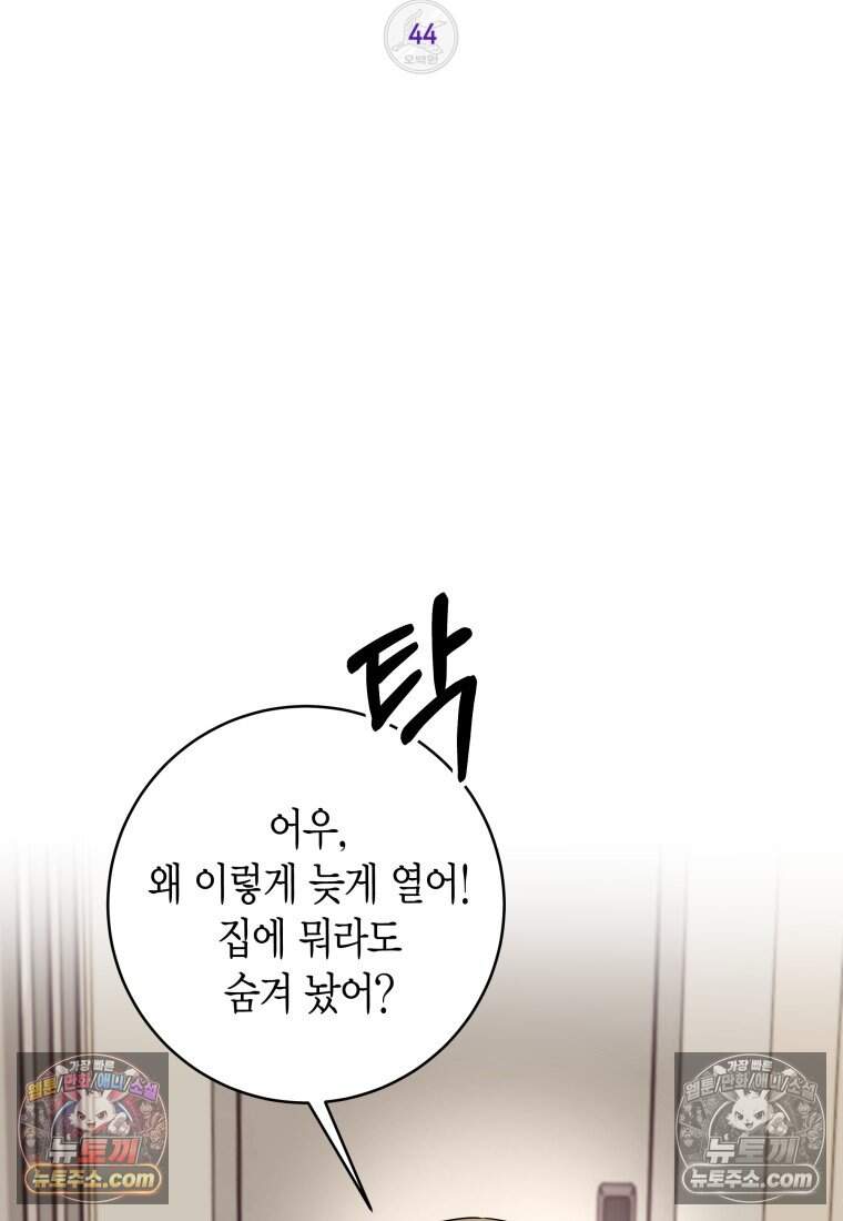 메리 메리 매치 - 44화 19