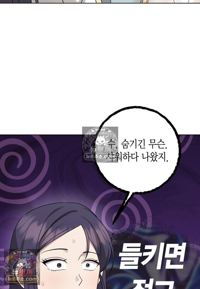 메리 메리 매치 - 44화 21