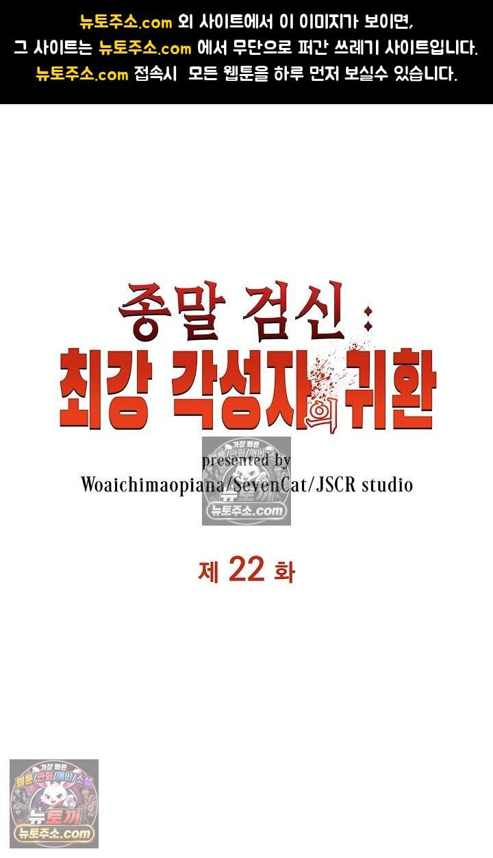 종말 검신 : 최강 각성자의 귀환 022 1