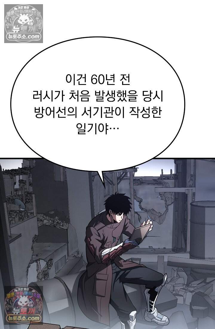 종말 검신 : 최강 각성자의 귀환 022 2