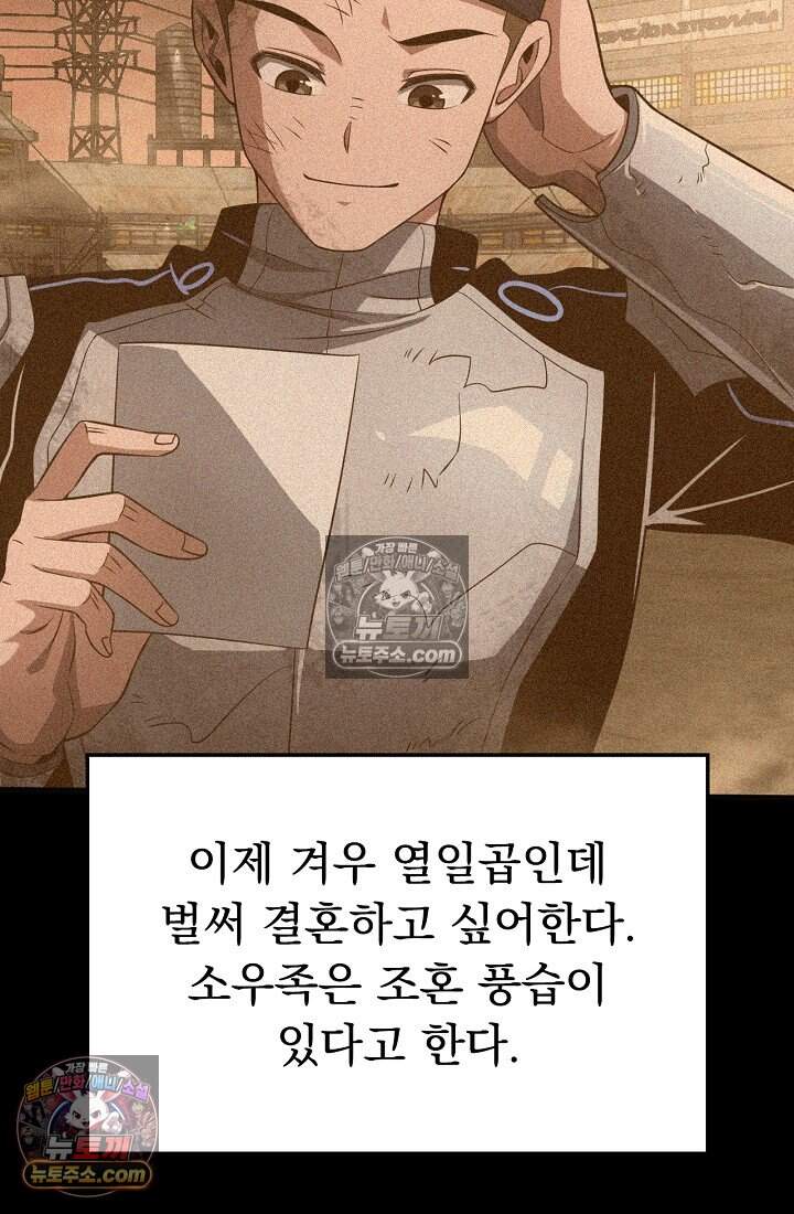 종말 검신 : 최강 각성자의 귀환 022 6