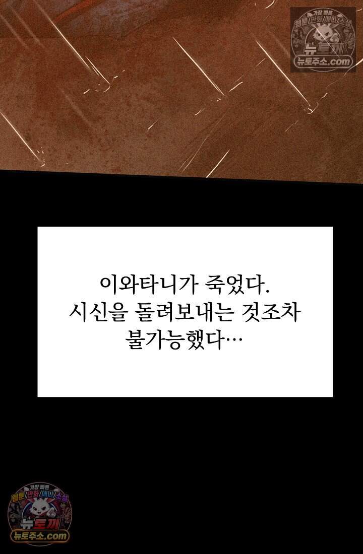 종말 검신 : 최강 각성자의 귀환 022 10