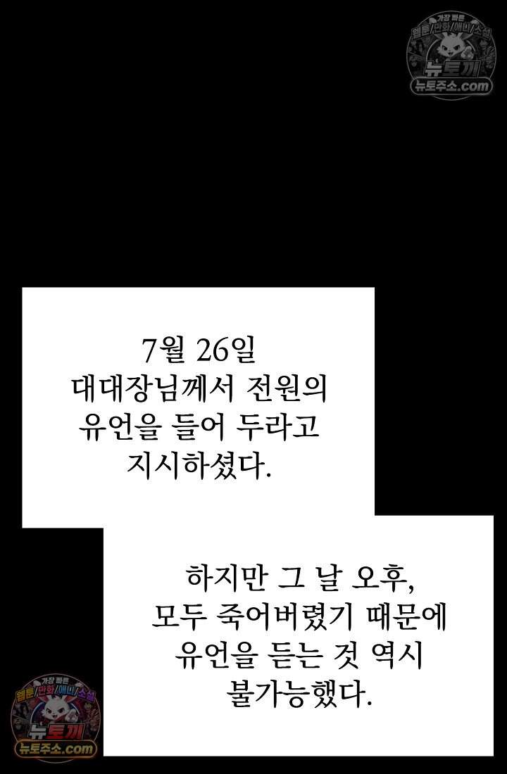 종말 검신 : 최강 각성자의 귀환 022 11