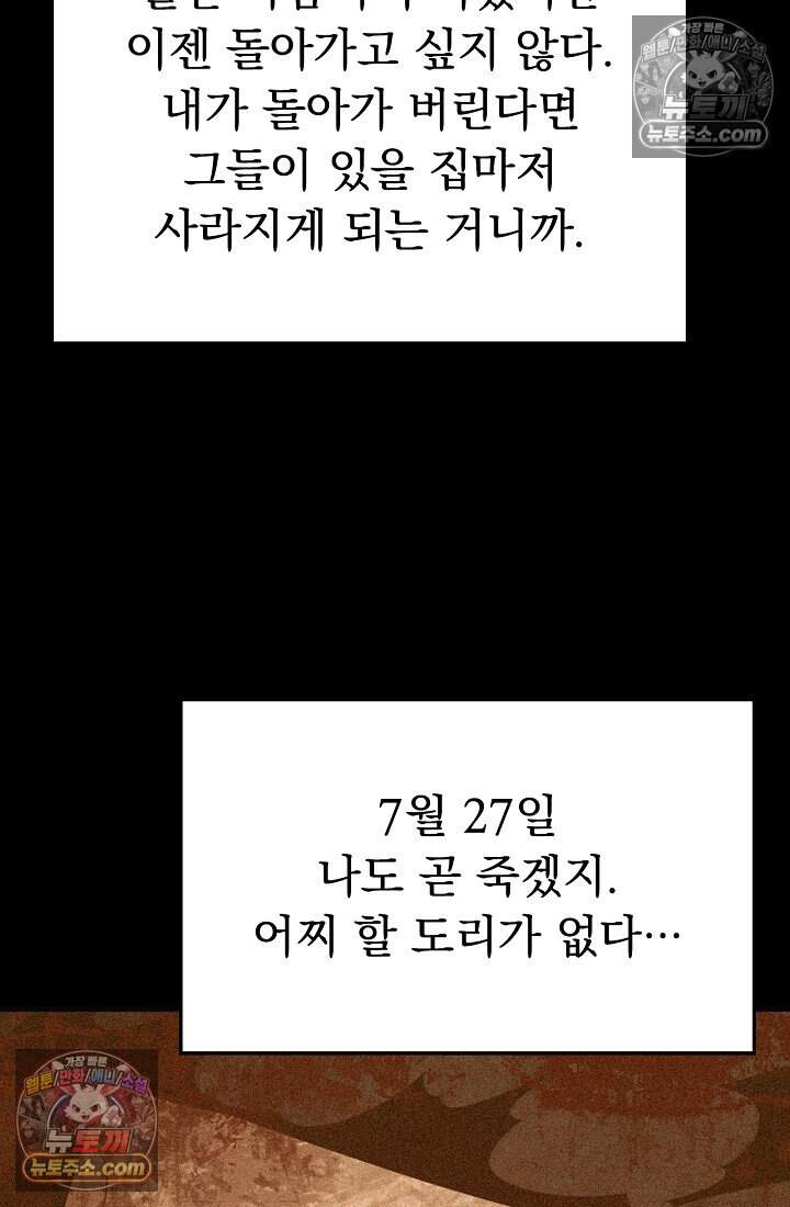 종말 검신 : 최강 각성자의 귀환 022 13