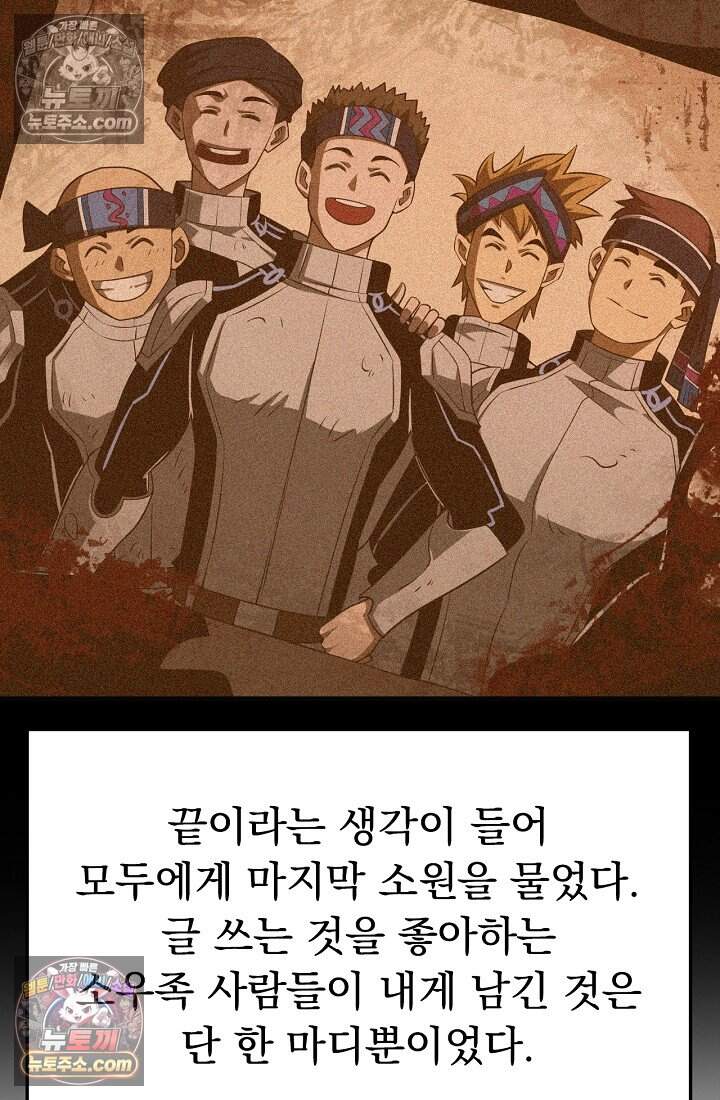 종말 검신 : 최강 각성자의 귀환 022 14