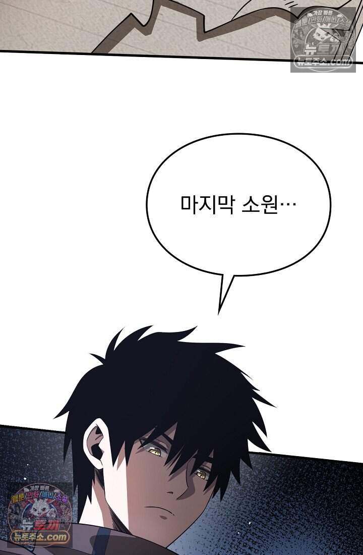종말 검신 : 최강 각성자의 귀환 022 16