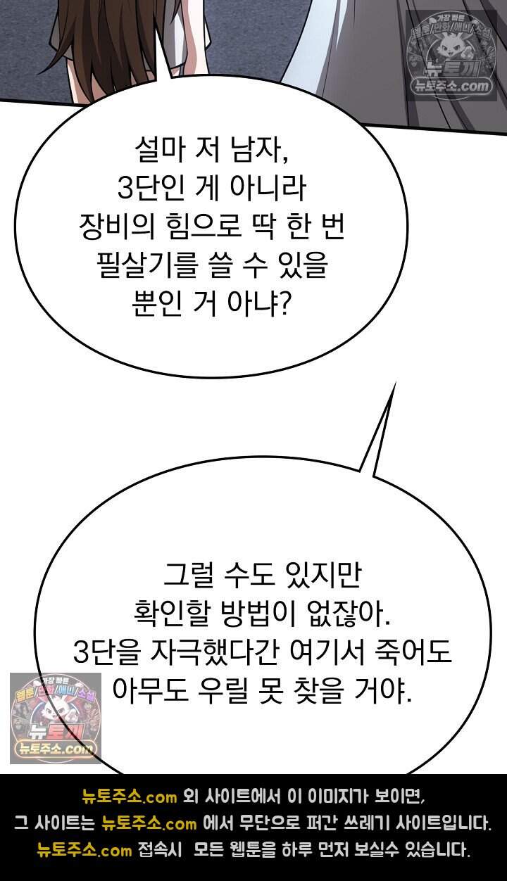 종말 검신 : 최강 각성자의 귀환 022 21