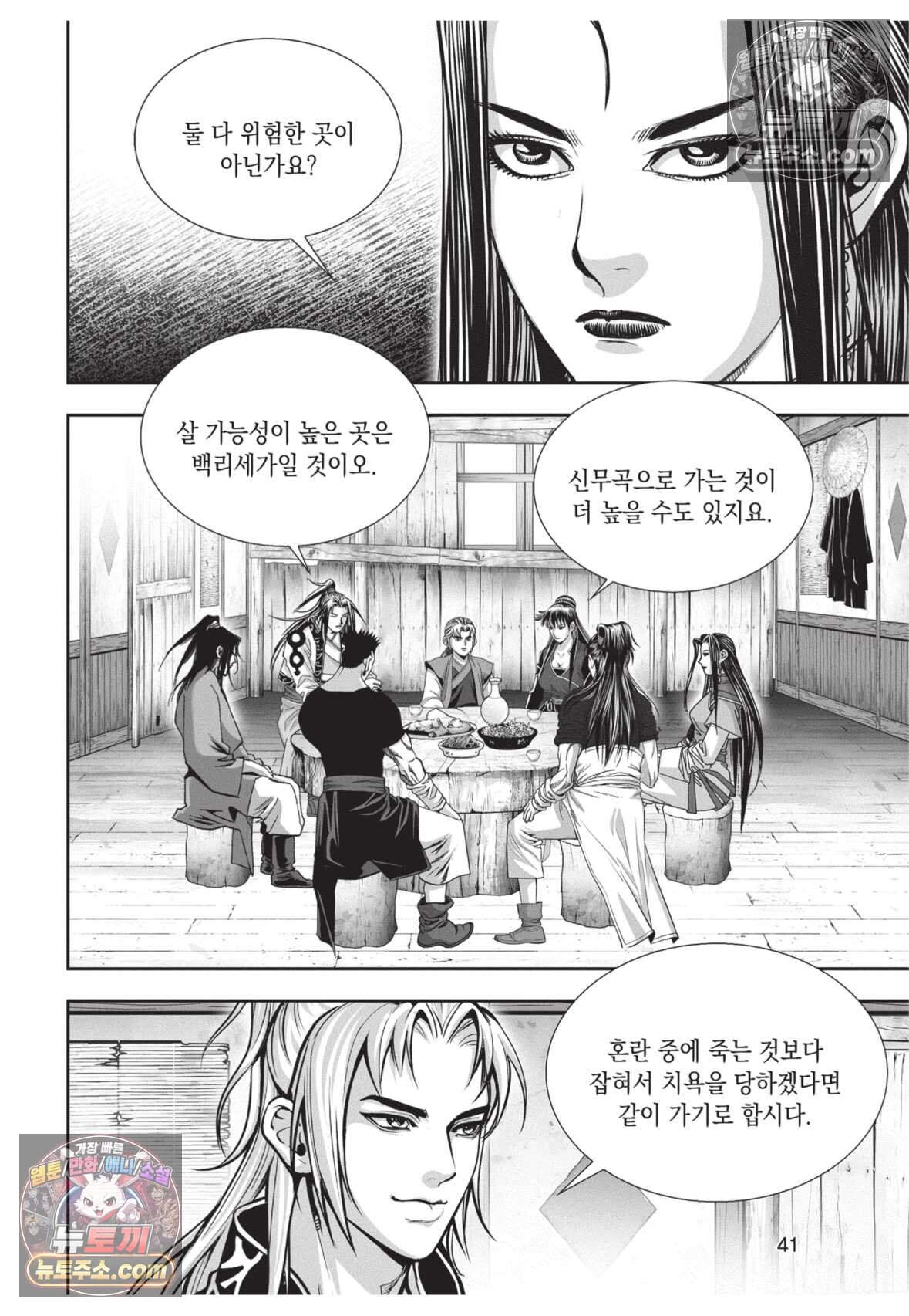 권왕독존 74화 4