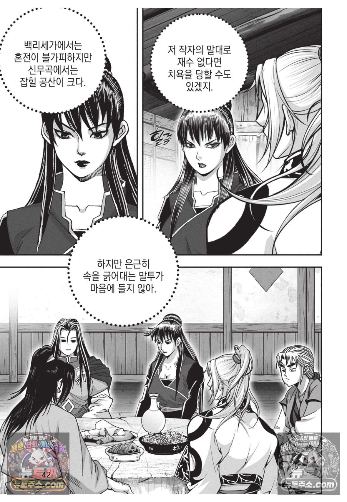 권왕독존 74화 5