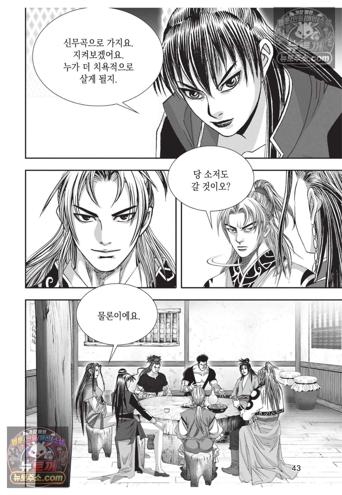 권왕독존 74화 6