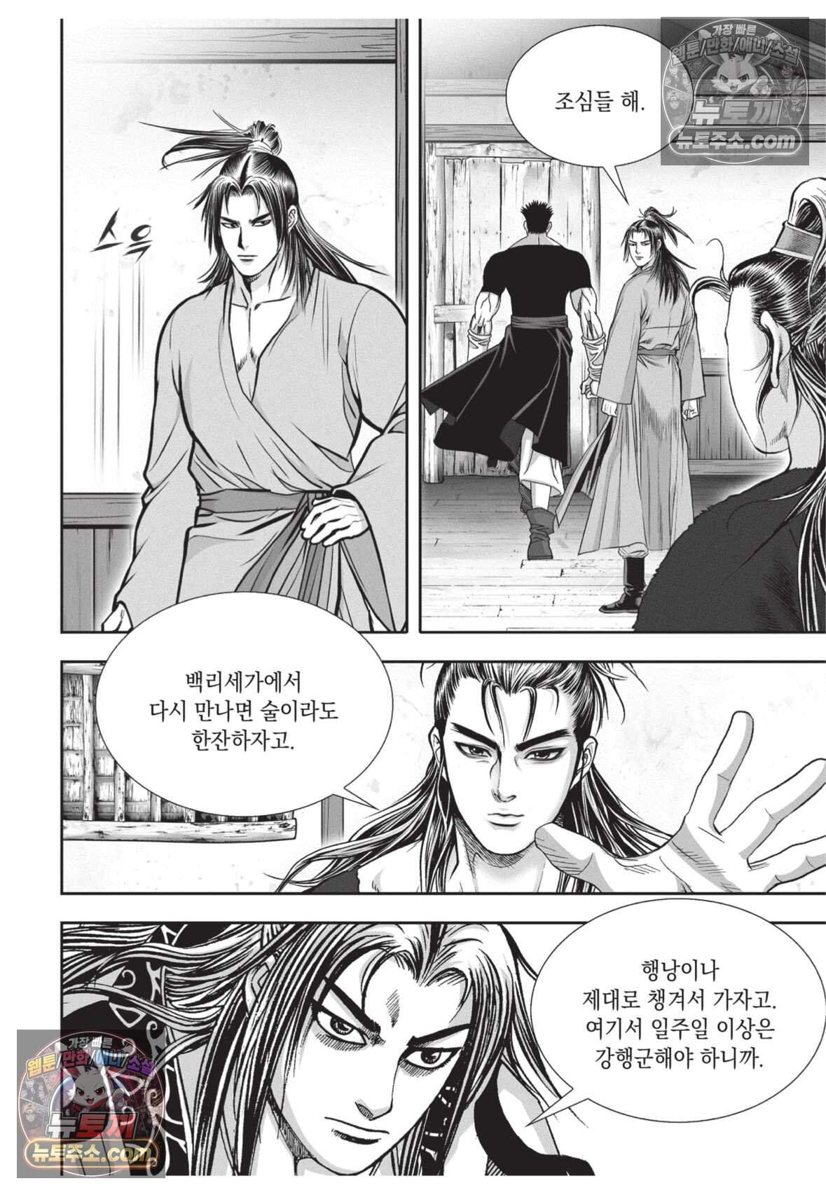 권왕독존 74화 8