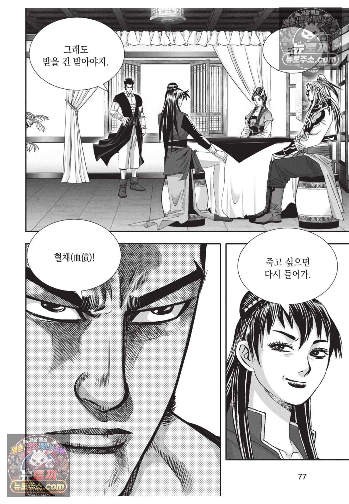 권왕독존 84화 4