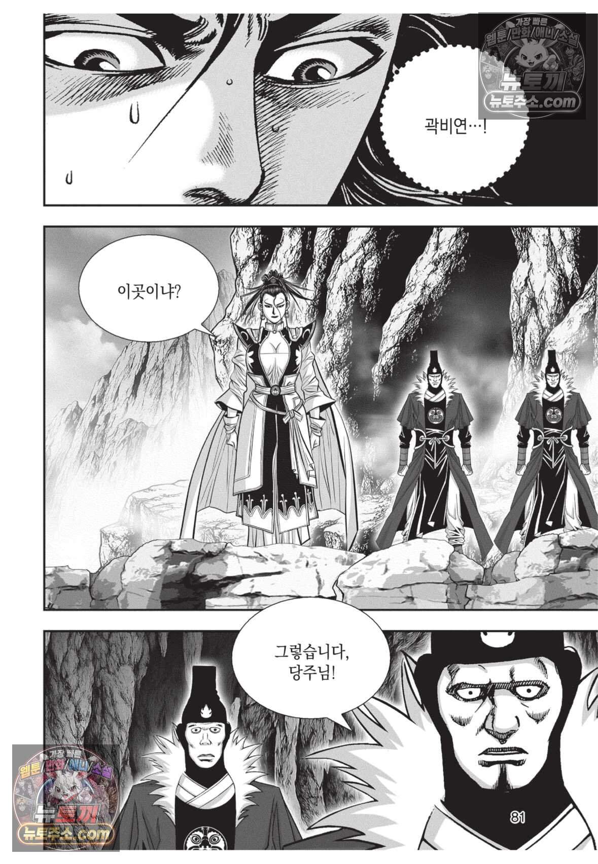 권왕독존 84화 8