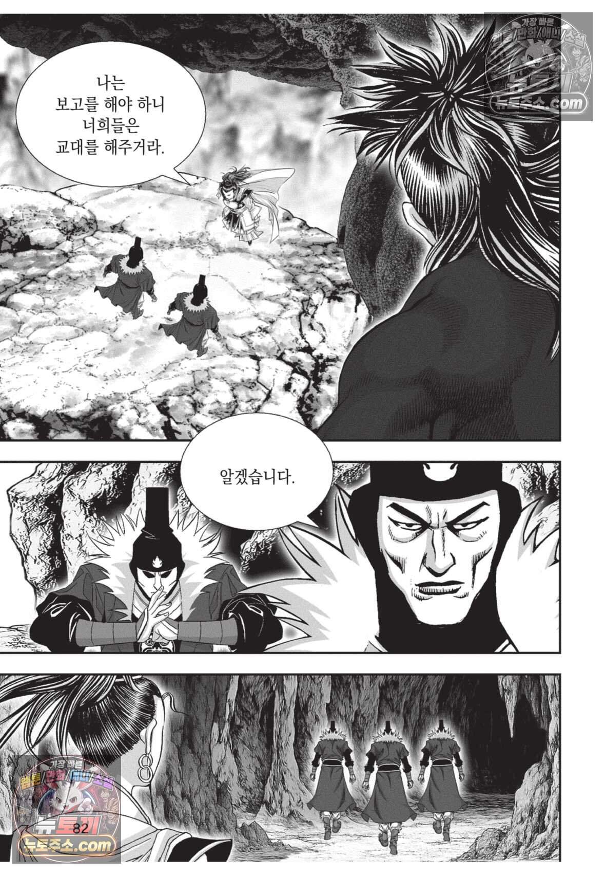 권왕독존 84화 9